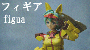 フィギア